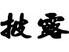  Chino Prelude Decal