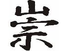  Chino Reverence Decal