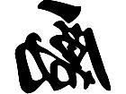  Chino Stimulate Decal