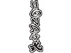  Honda Vertical Tagged Decal