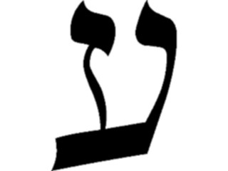 Sticker Custom Preview Image #012746 Alphabets Specialized Hebrew Hebrew Ayin