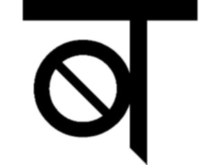 Sticker Custom Preview Image #013010 Alphabets Specialized Sandskrit Sanskrit B