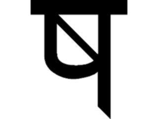 Sticker Custom Preview Image #013066 Alphabets Specialized Sandskrit Sanskrit Sa2