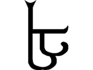 Sticker Custom Preview Image #058105 Fantasy Medieval Tolkein Scripts Tengwanda Namarie5