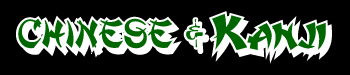 Chinese and Kanji decal Lettering